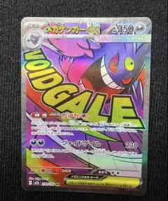 メガゲンガーex MA ポケモンカード メガドリーム