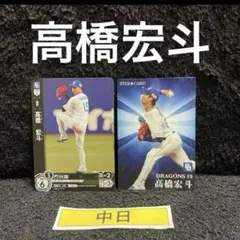 高橋宏斗　中日ドラゴンズカード★ WBC 2026 侍ジャパン