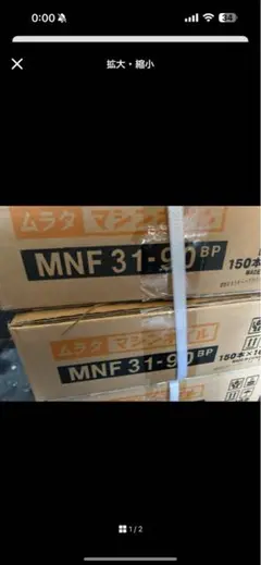 90ロール釘　二箱　大工　金物　値下げあり