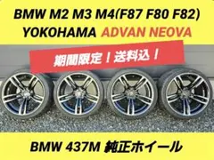BMW 437M NEOVA F87 F80 F82 M2 M3 M4 F30のサムネイル