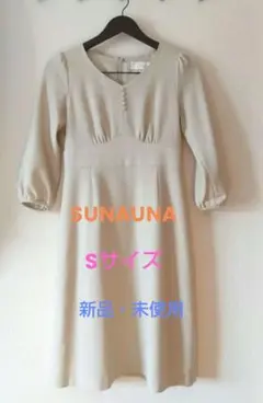 【 sunauna WORLD】新品未使用　ベージュワンピース　Sサイズ　入学式