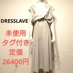 【未使用タグ付】　DRESSLAVE　グレー　カットソー　ロング　ワンピース