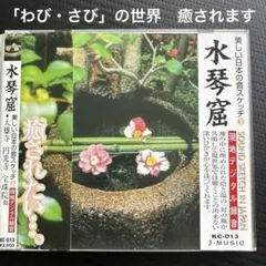 【中古】「未使用品」［CD］日本の音風景 2026年最新】日本の音風景の人気アイテム - メルカリ
