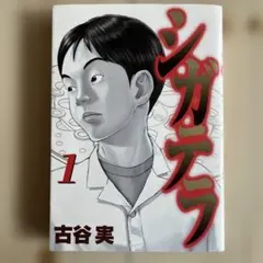 古谷実　8タイトル　全44巻 全巻セット 希少　レア 2026年最新】古谷実の人気アイテム - メルカリ