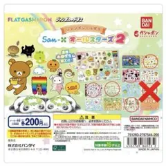 ☆新品☆San-X サンエックス オールスターズ ジャンボシールダス2 6セット