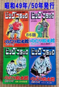 オトナ買い!? ビンテージ長編コミック④】 まんだら屋の良太 畑中純