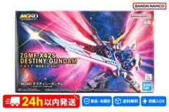 2026年最新】mg デスティニーガンダムの人気アイテム - メルカリ