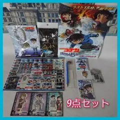 名探偵コナン　劇場版グッズセット