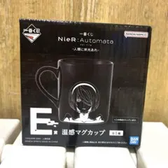 ニーア　NieR:Automata Ver1.1a 一番くじ　E賞　マグカップ