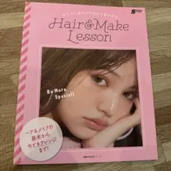 Hair & Make Lesson S Cawaii!特別編集