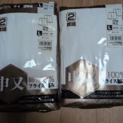 未使用 メンズ 中又 2枚組×2セット 綿100% Lサイズ