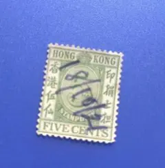 3670 外国切手 香港 1938年 印花収入税紙 伍仙