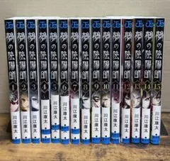 鵺の陰陽師 最新15巻ほぼ初版セット 新品未開封 川江康太 - メルカリ