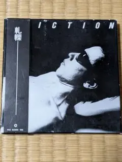 【中古LP】FRICTION - 軋轢 Yahoo!オークション - 稀少 レコード〔 Friction - 軋轢