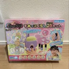 未使用　ラブネイル　すみっコぐらし　LoveNail DXセット