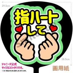 SX-1107 ファンサうちわ うちわ うちわ文字 コンサートうちわ 団扇文字