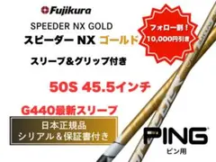 スピーダーNX ゴールド　新品未使用　ピン最新スリーブ,50S 45.5インチ 2026年最新】スピーダーnx ピン 50sの人気アイテム - メルカリ