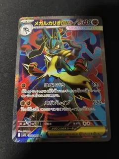 メガルカリオex SR