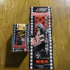 バンダイ ゴジラ激闘集 全12種＋ゴジラ1954スモーククリアバージョン