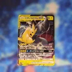 2025年最新】ピカチュウ＆ゼクロムGXの人気アイテム - メルカリ