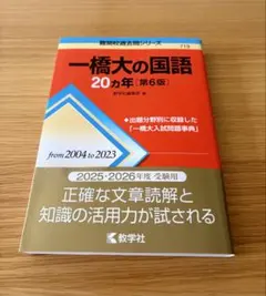 2026年最新】一橋大学過去問の人気アイテム - メルカリ