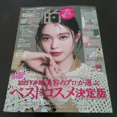 美的　2026年1月号　本誌のみ　付録なし