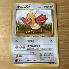48 オニスズメ ● 旧裏面 ポケモンカード