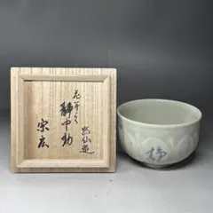 2026年最新】中島黙仙の人気アイテム - メルカリ