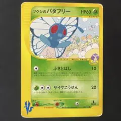 2026年最新】バタフリーの人気アイテム - メルカリ