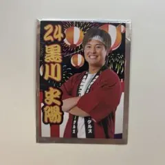 黒川史陽 選手 楽天イーグルス 東北ろっけんまつり トレーニングカードのサムネイル