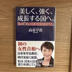 美しく、強く、成長する国へ。