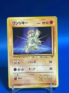 ポケモンカード旧裏 ワンリキー2枚セット - メルカリ