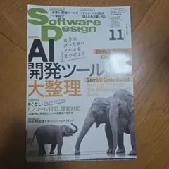 [裁断済] Software Design 2025年11月号