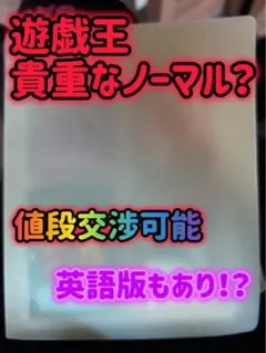 【貴重ノーマル】遊戯王OCG カード まとめ売り　外国版もありのサムネイル