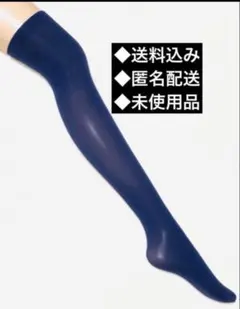 ニーハイソックス【カラーニーハイ】ネイビーブルー　※管理No.L3840のサムネイル