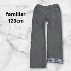 ファミリア 120cm パンツ 電車刺繍 ロールアップ グレー