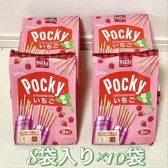 いちご　ポッキー　8袋入り×10袋