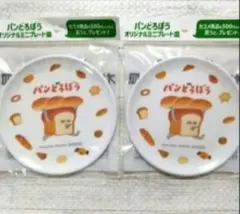 ⑩　KAGOME　パンどろぼう　オリジナルミニプレート皿
