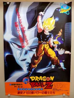 ドラゴンボールZ 劇場版ポスターB2 - メルカリ