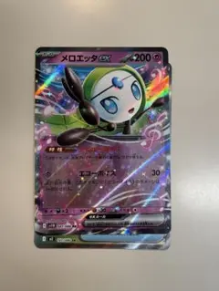 メロエッタEX ポケモンカード 200HP