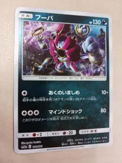 フーパ SM12a TAG TEAM GXタッグオールスターズ 081/173のサムネイル