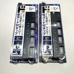 サージガード付き 4口電源タップ2点セット