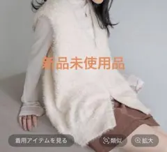 2026年最新】ローリーズファーム ベスト シャギーの人気アイテム