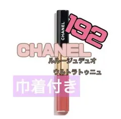 CHANELル ルージュ デュオ ウルトラ トゥニュ 192 コーラルピンク