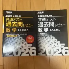 2026 大学入試 共通テスト 数学 過去問レビュー