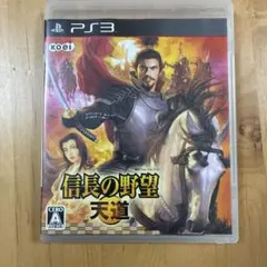 信長の野望 天道 PS3