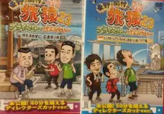 2026年最新】旅猿 dvdシーズン1の人気アイテム - メルカリ