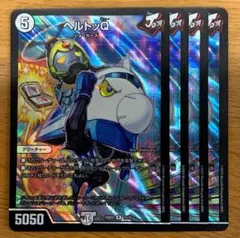 ヘルトッQ ヘルトッキュー　4枚