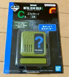 一番くじ メタルギア ソリッド【C賞】エフェクトーン