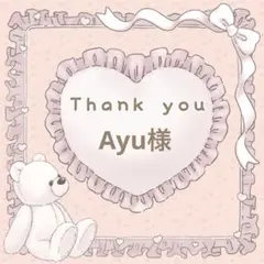 【Ayu様】メルカリ便